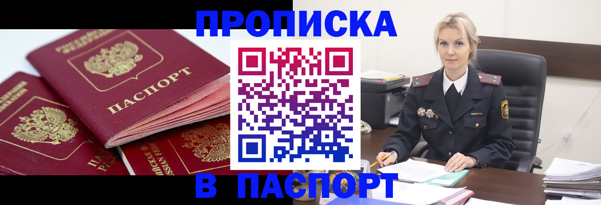 прописка для школы в Шарье