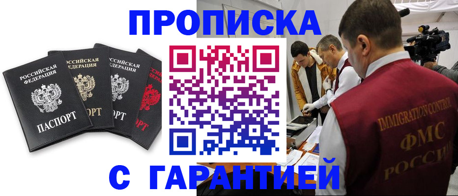 временная регистрация надежно в Шарье